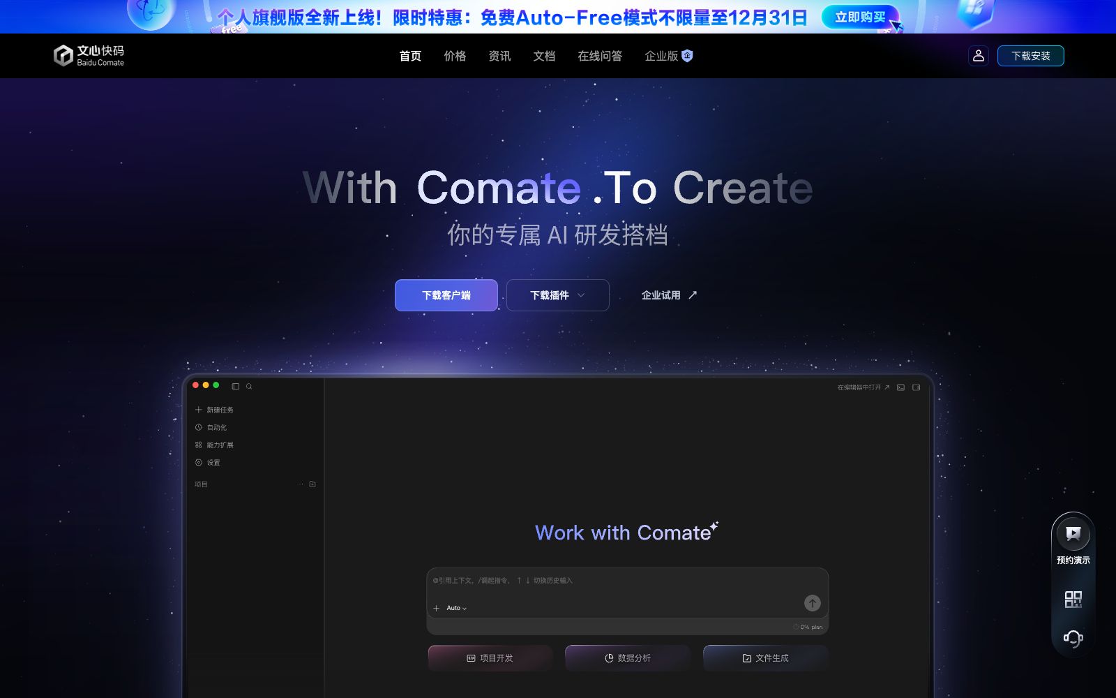 首页 - 文心快码 Comate