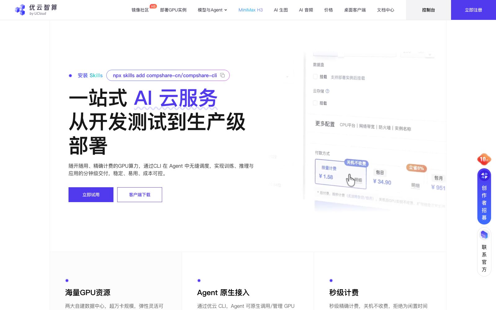 首页 - 优云智算