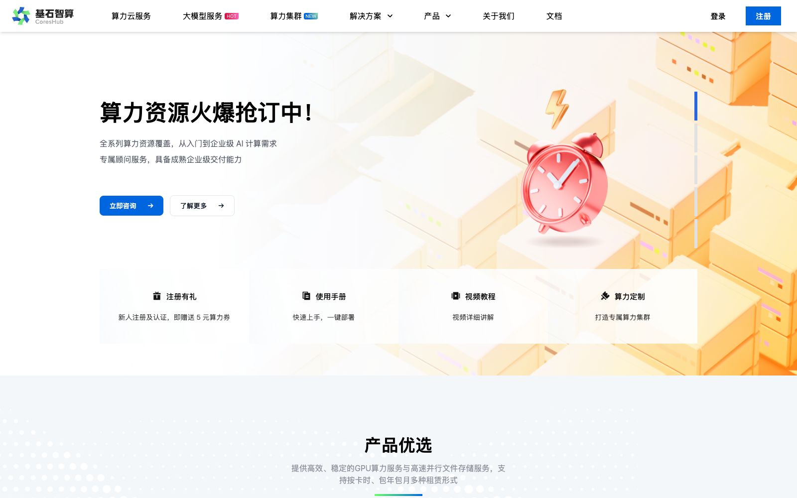首页 - 基石智算
