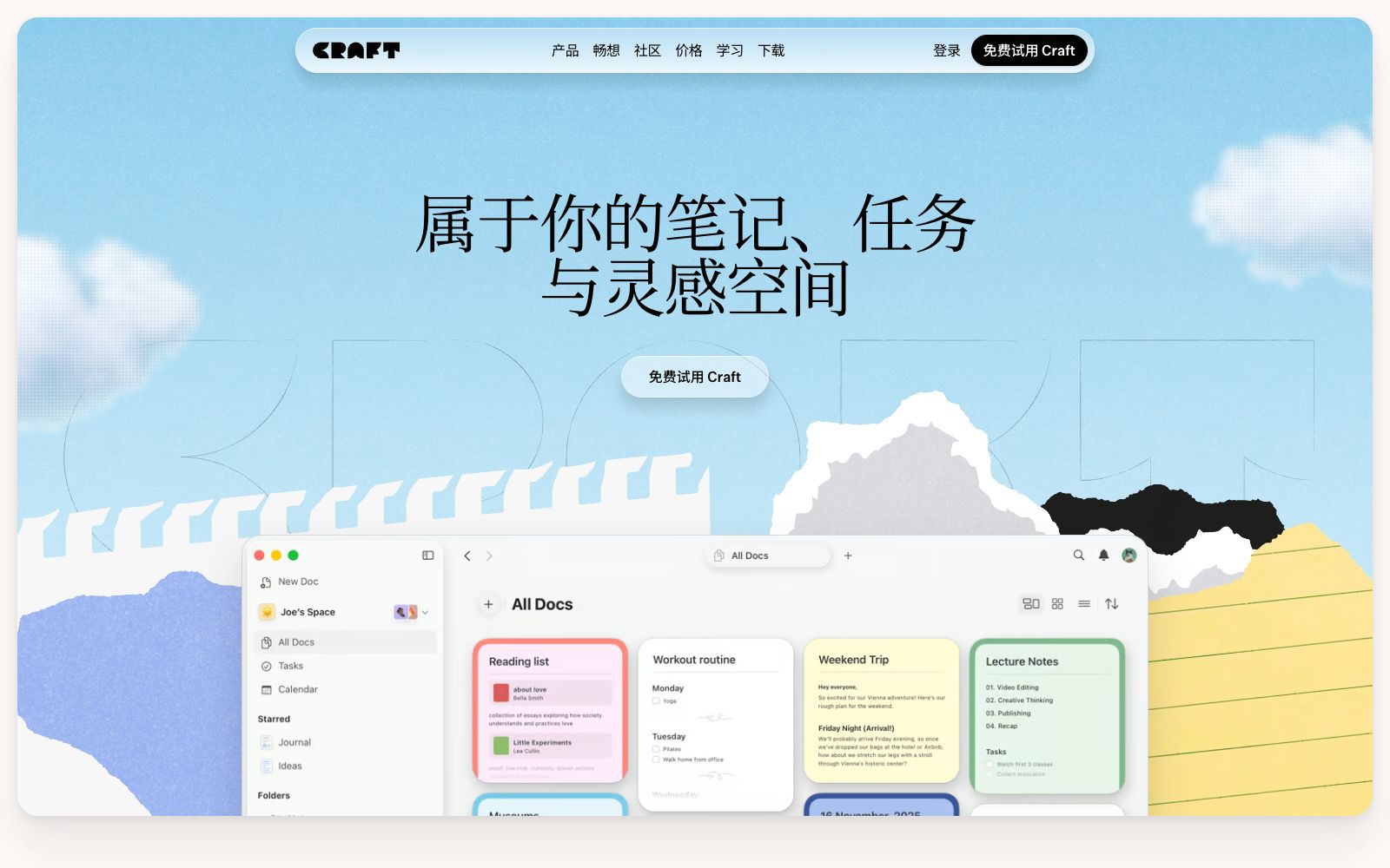 首页 - Craft