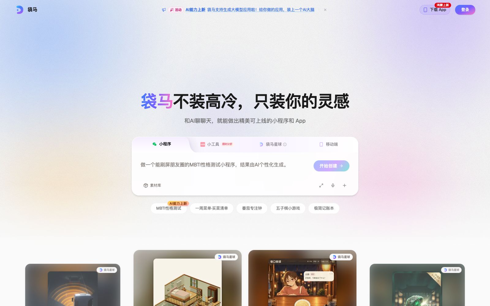 首页 - 袋马