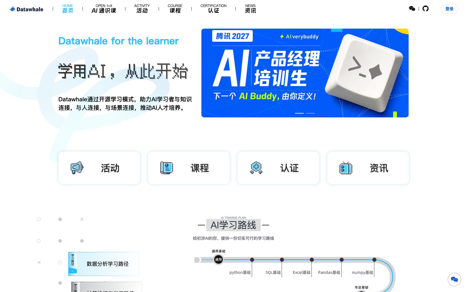 首页 - Datawhale