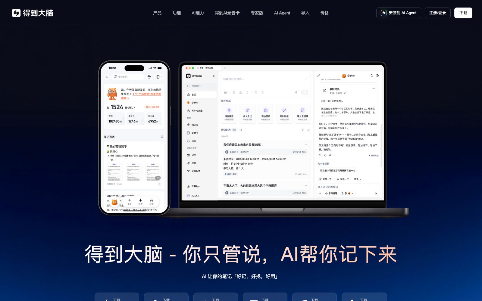 首页 - 得到大脑