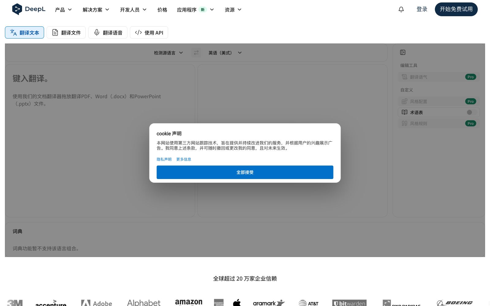 首页 - DeepL