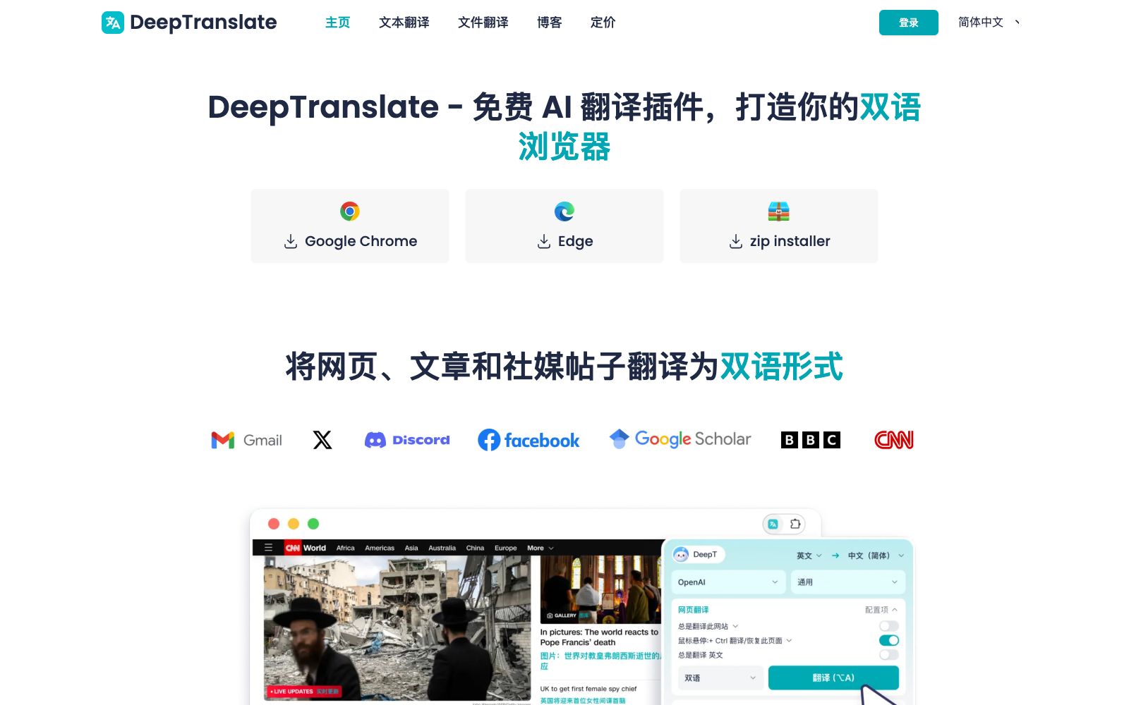 首页 - Deep Translate