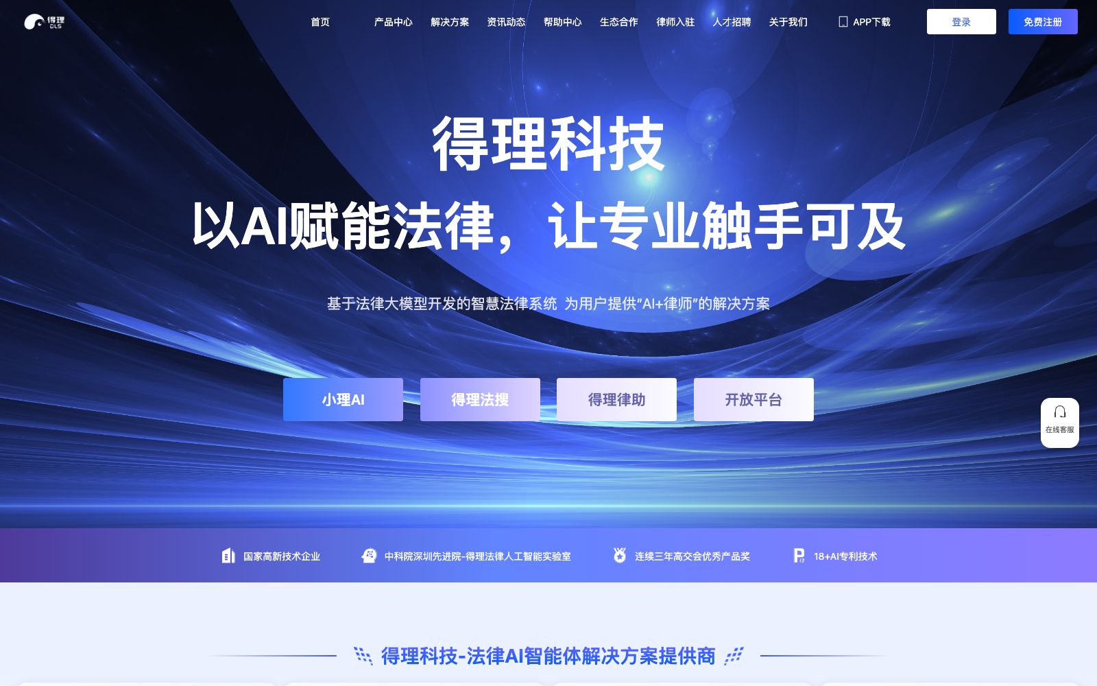 首页 - 得理法搜