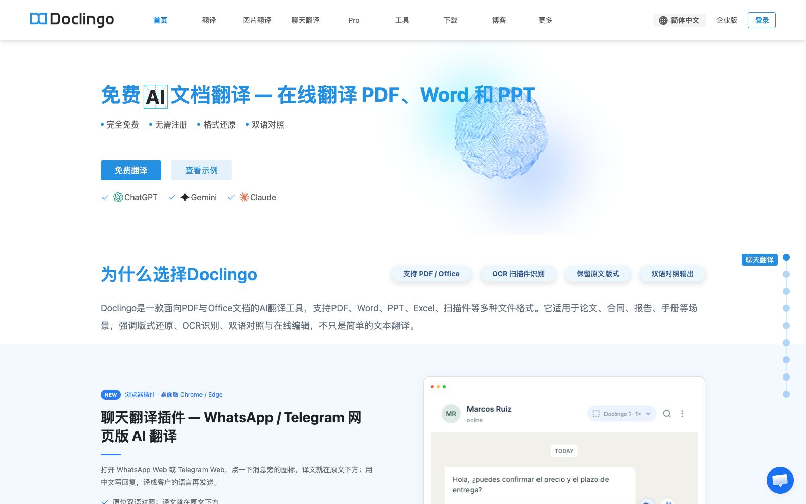 首页 - Doclingo