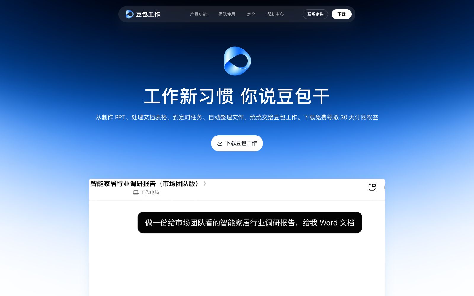 首页 - 豆包工作