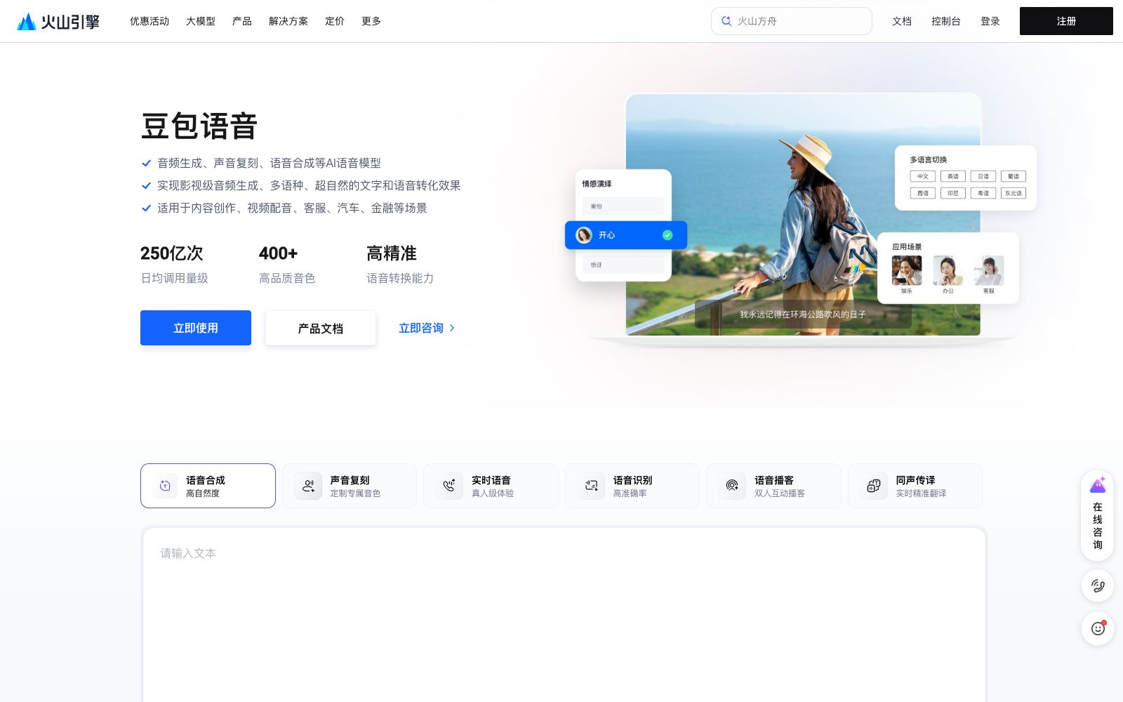 首页 - 豆包语音