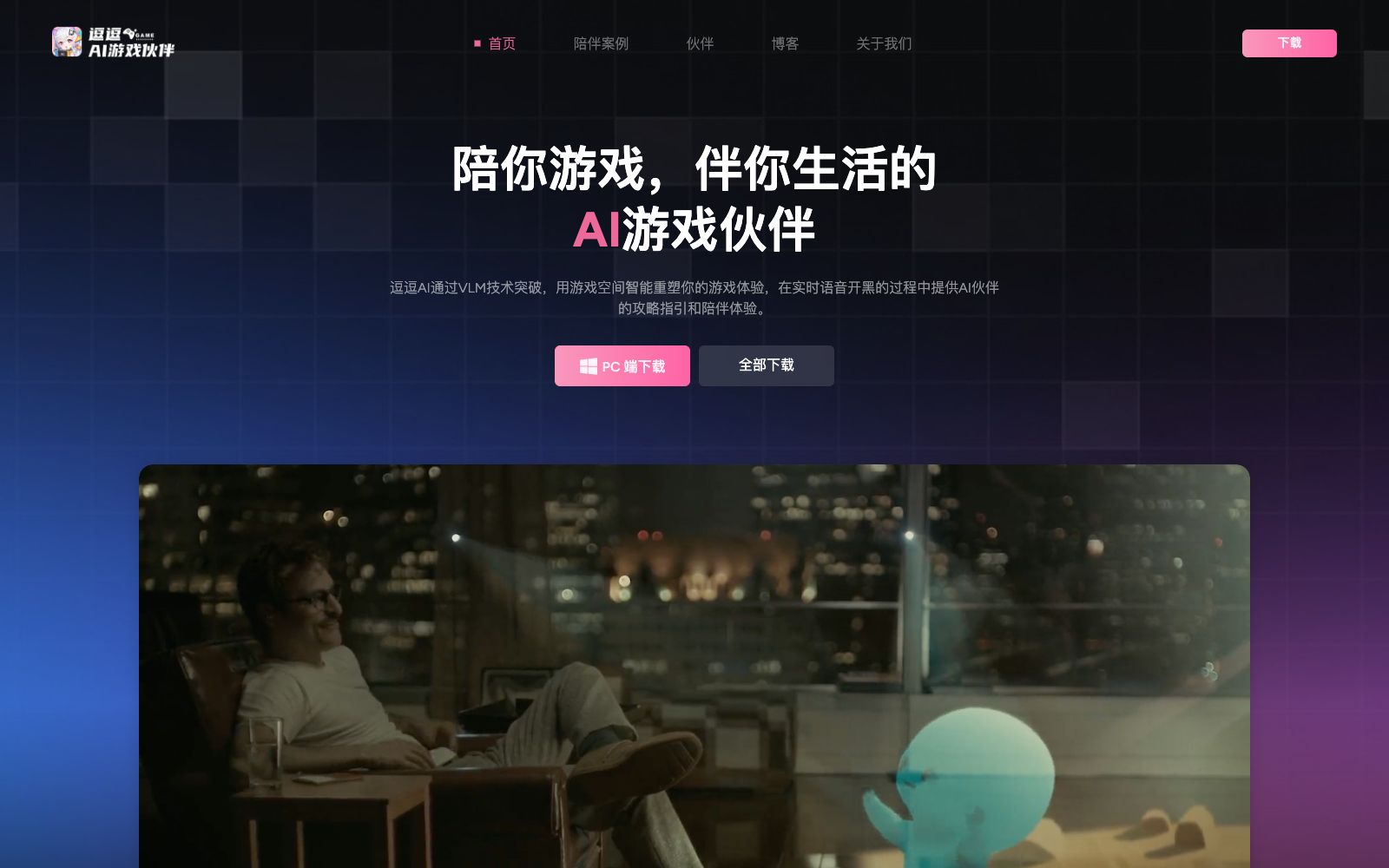 首页 - 逗逗游戏伙伴