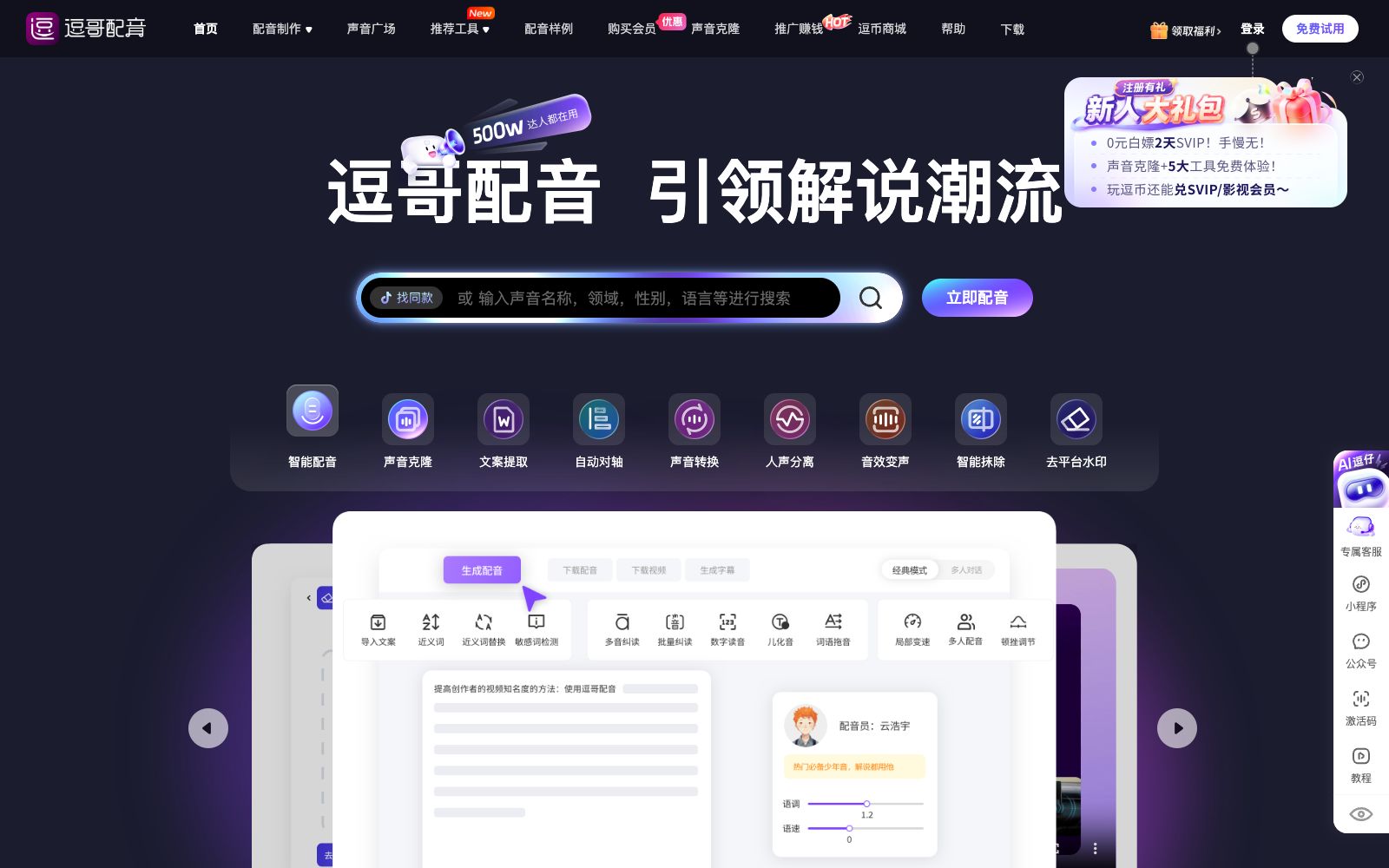首页 - 逗哥配音