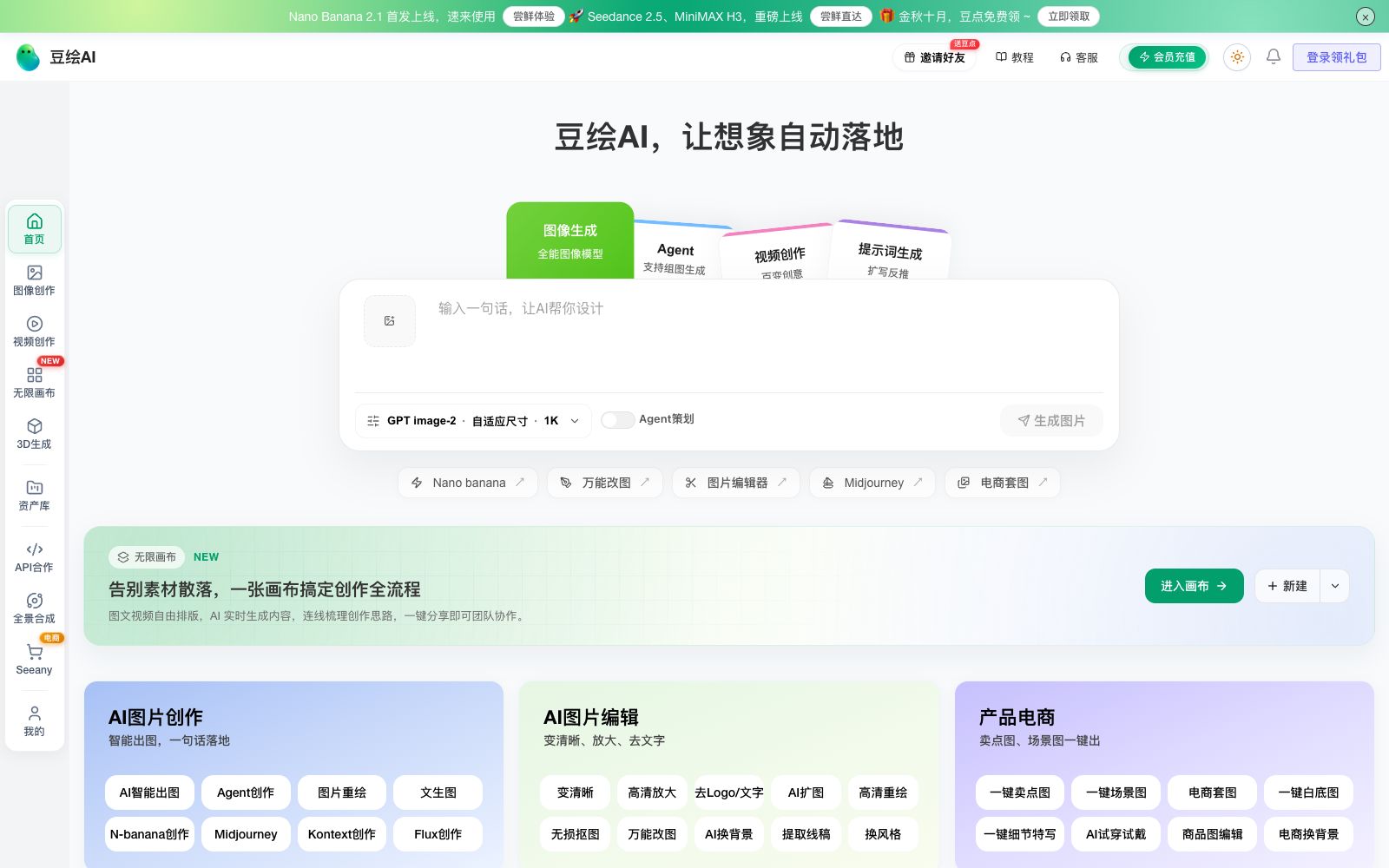 首页 - 豆绘AI