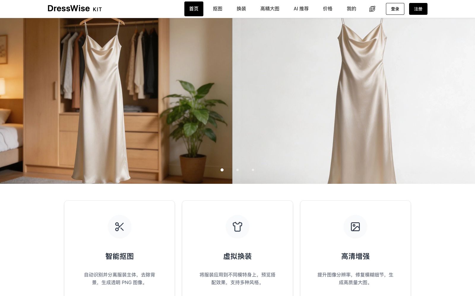 首页 - DressWise