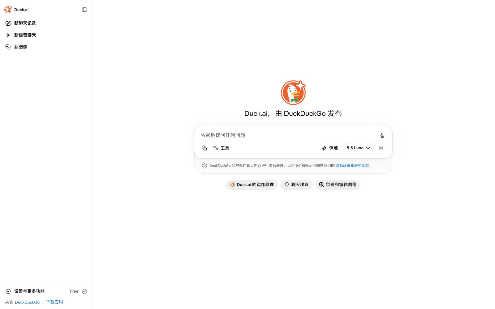 首页 - Duck.ai