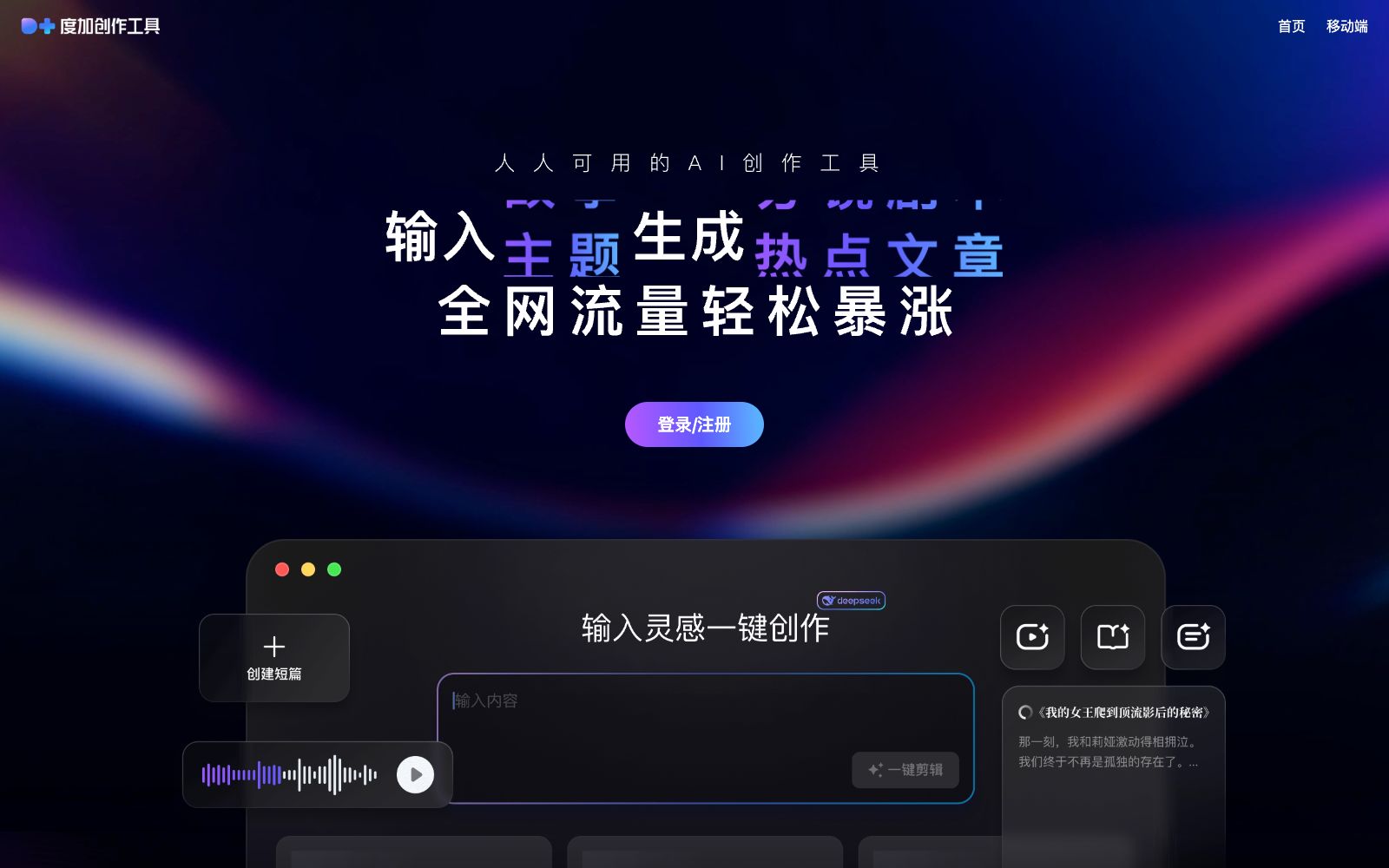 首页 - 度加剪辑