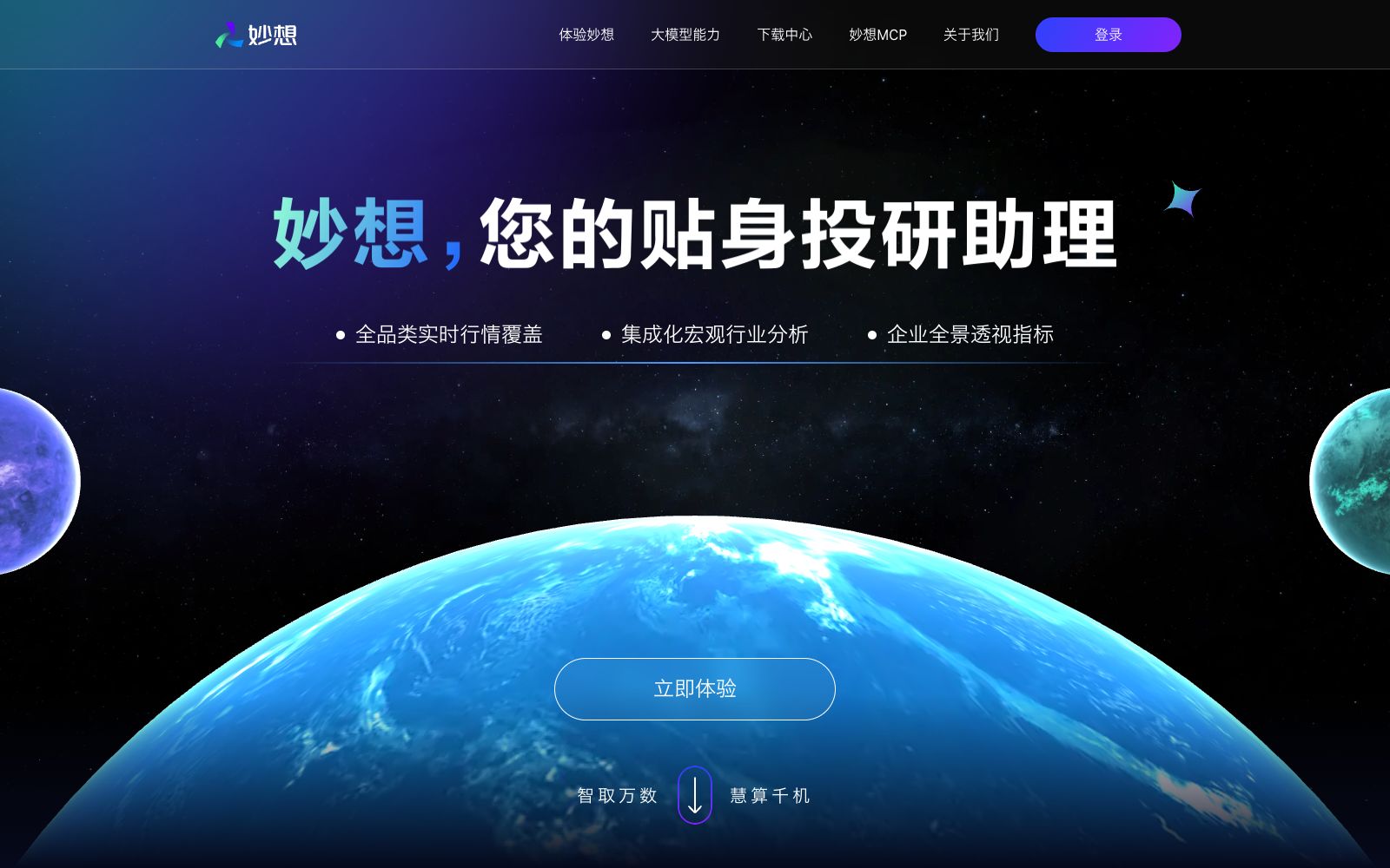 首页 - 东方财富妙想