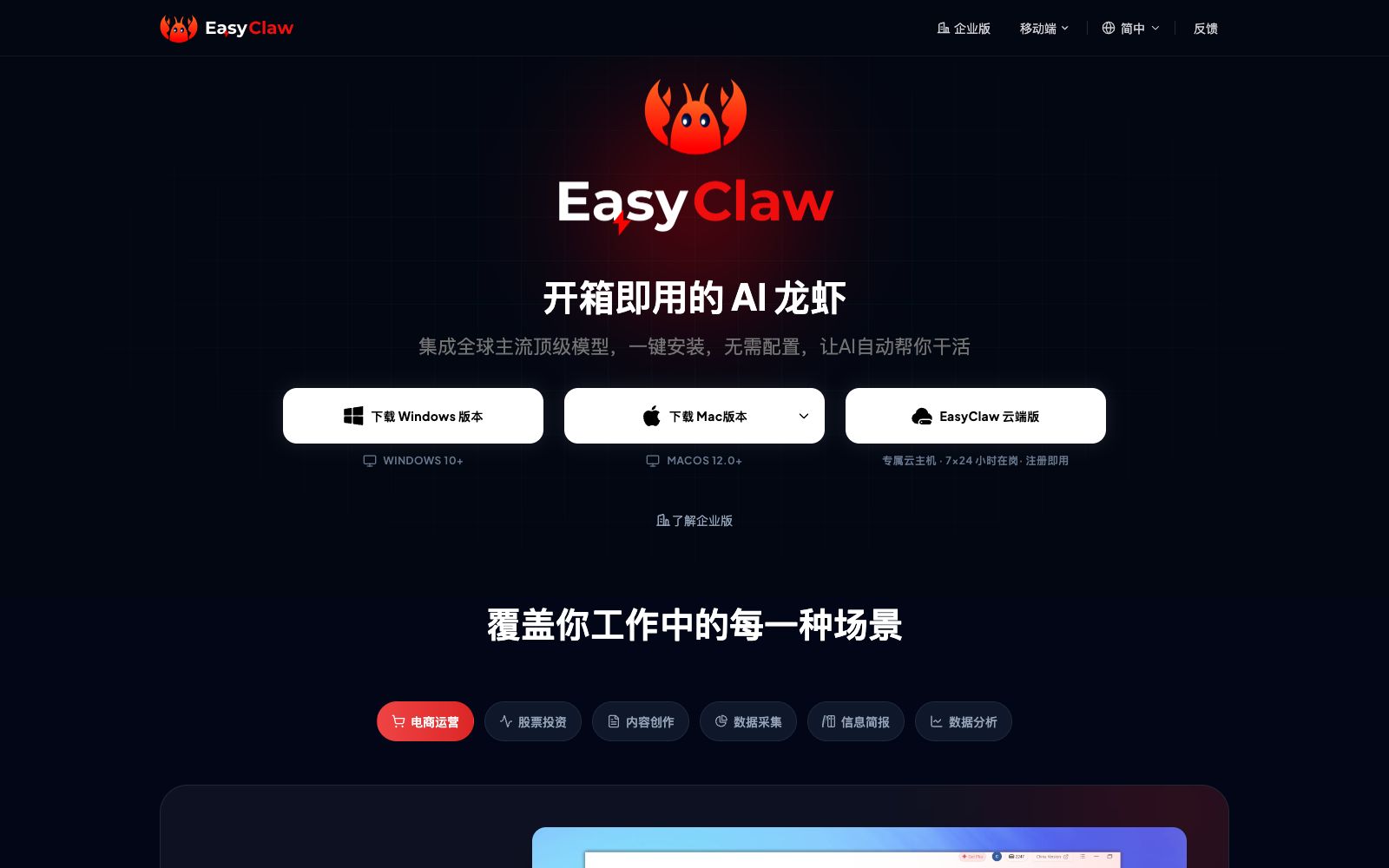 首页 - EasyClaw