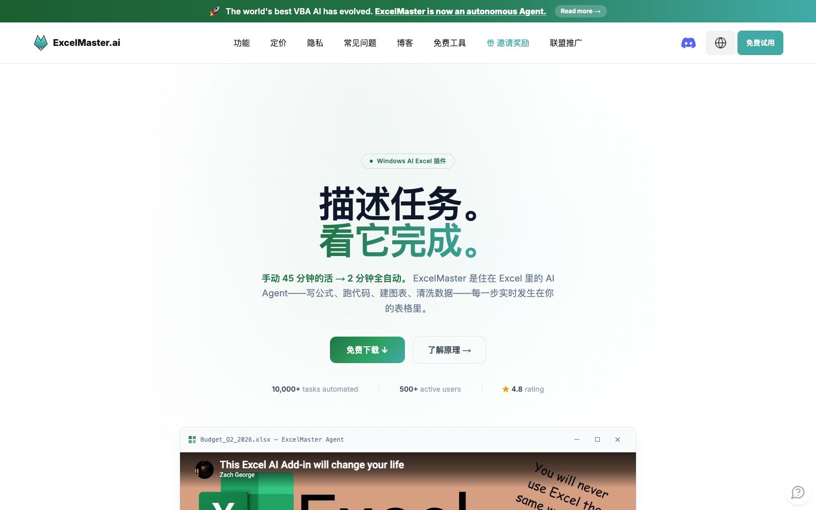首页 - ExcelMaster.ai