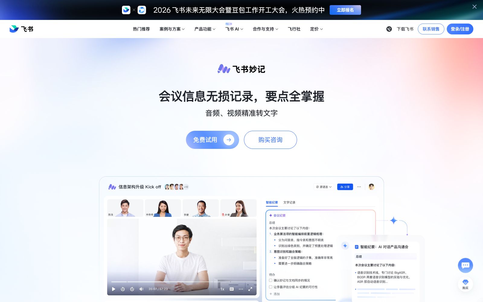 首页 - 飞书妙计
