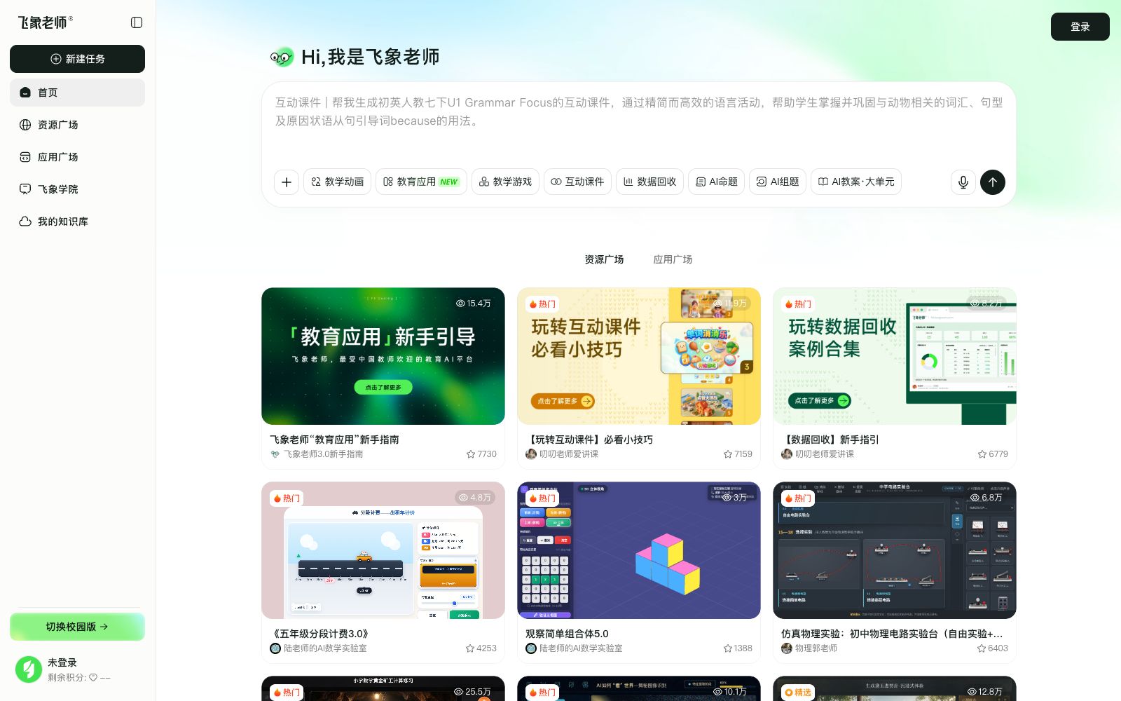 首页 - 飞象老师