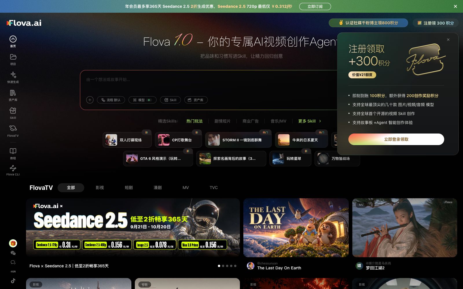 首页 - Flova AI