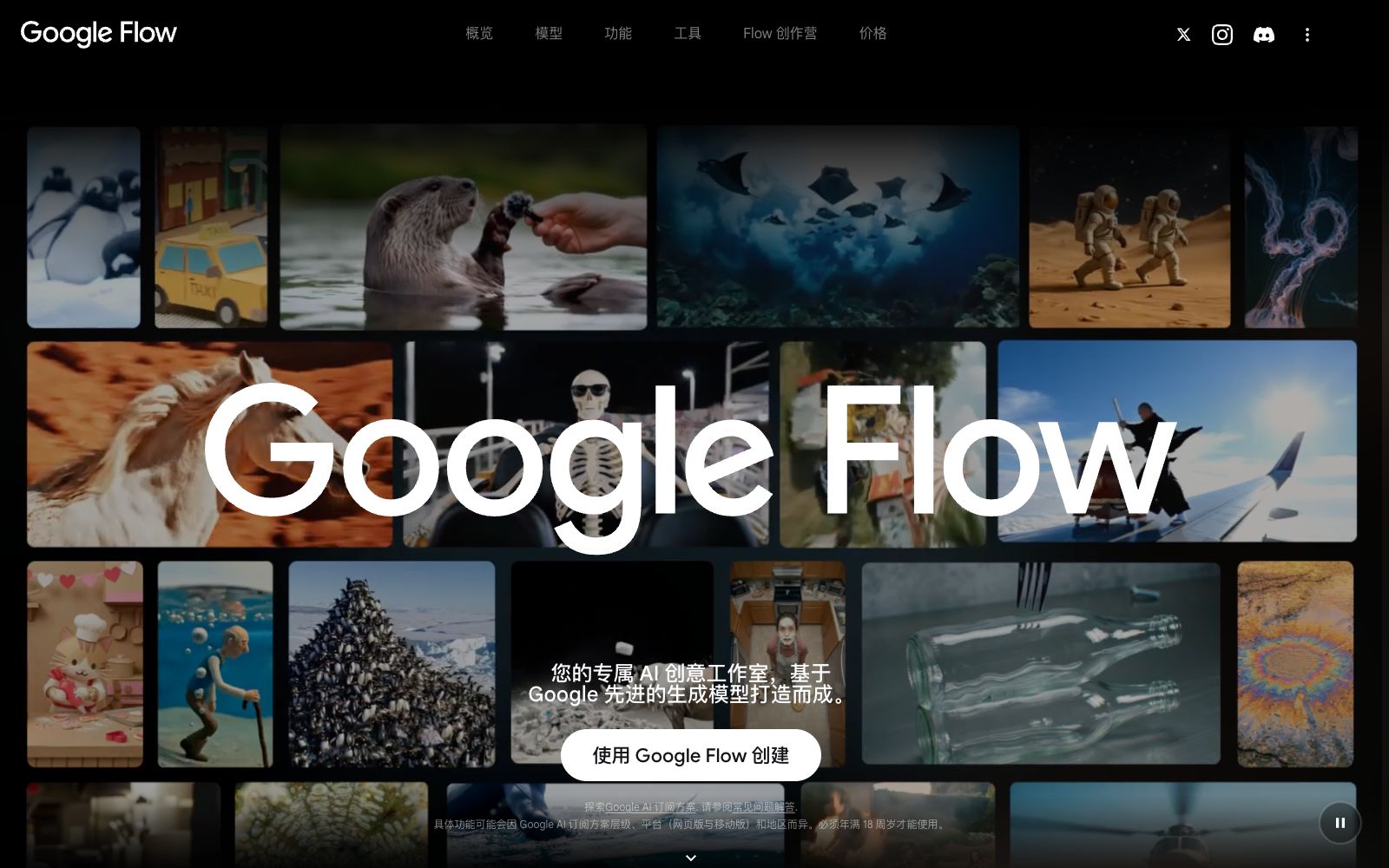 首页 - Google Flow