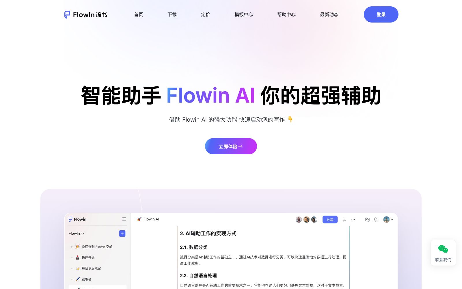 首页 - Flowin