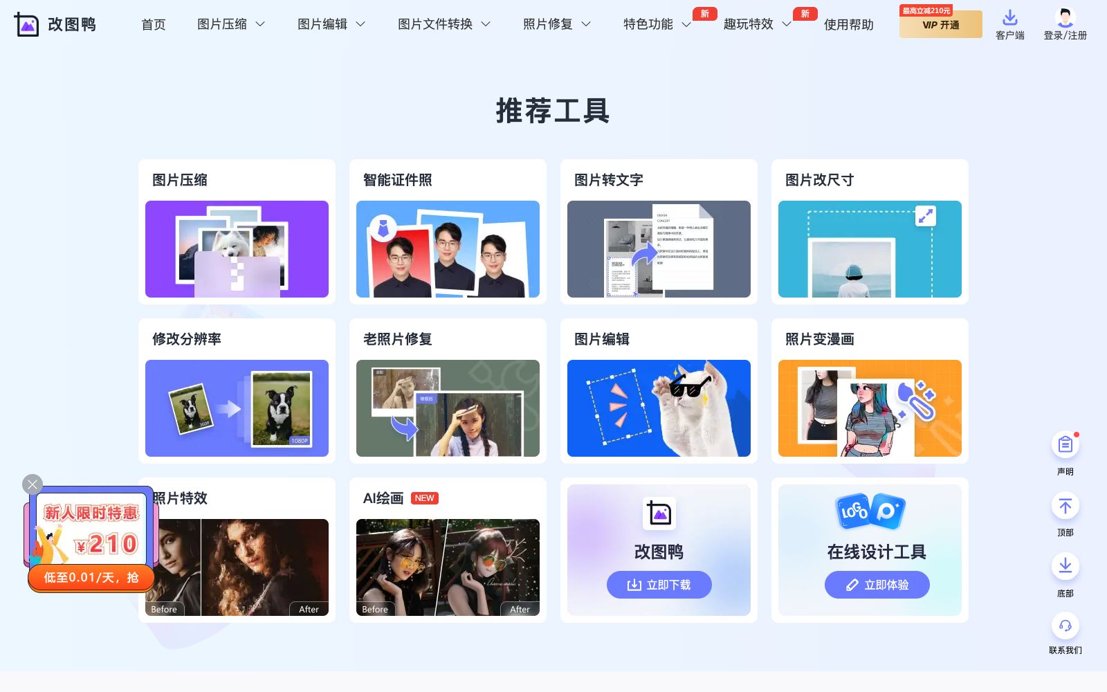 首页 - 改图鸭