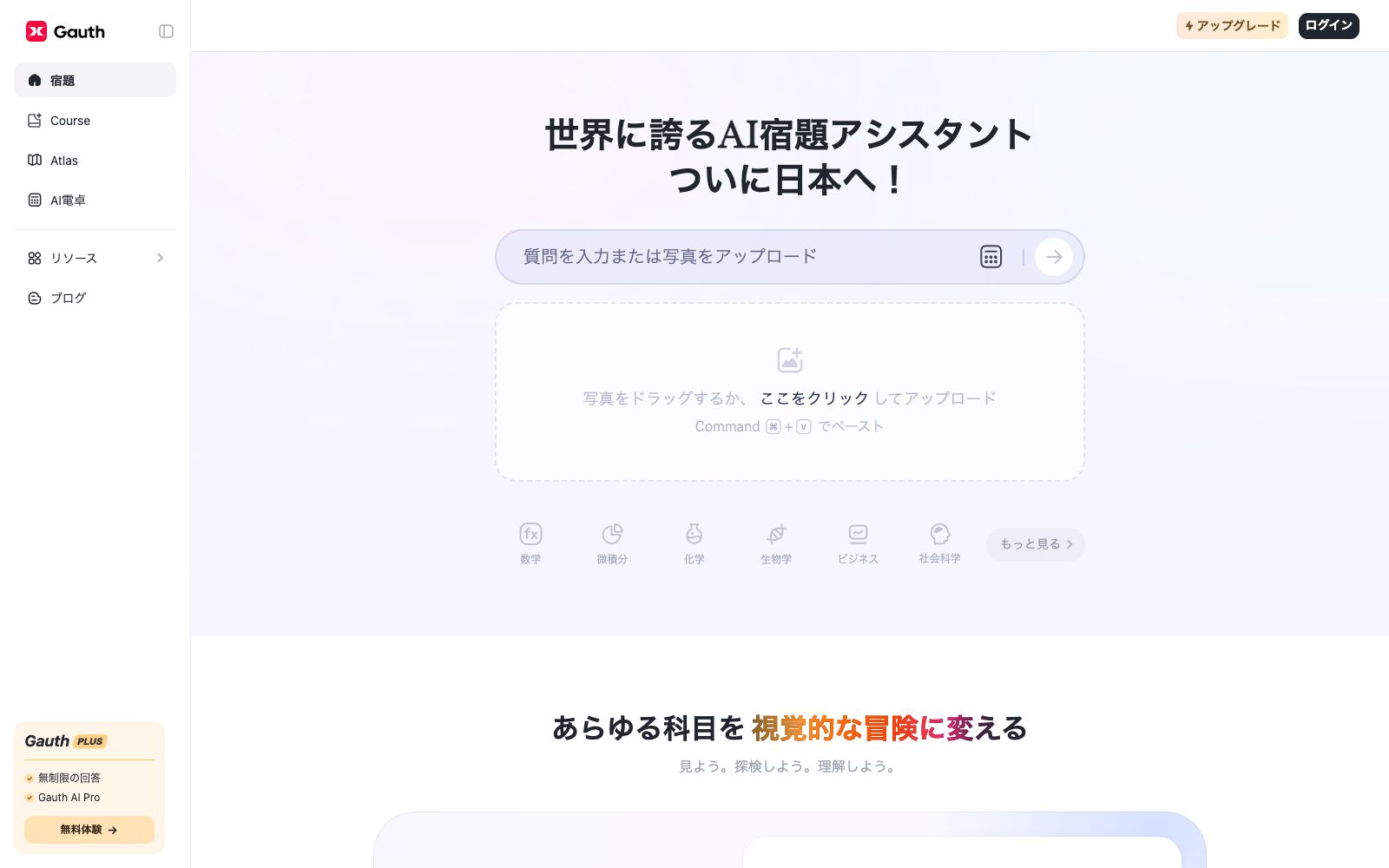 首页 - Gauth