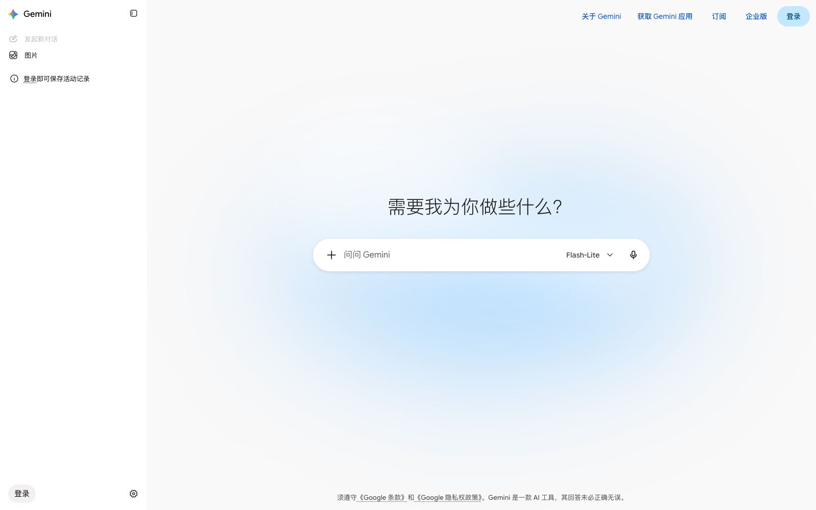 首页 - Google Gemini