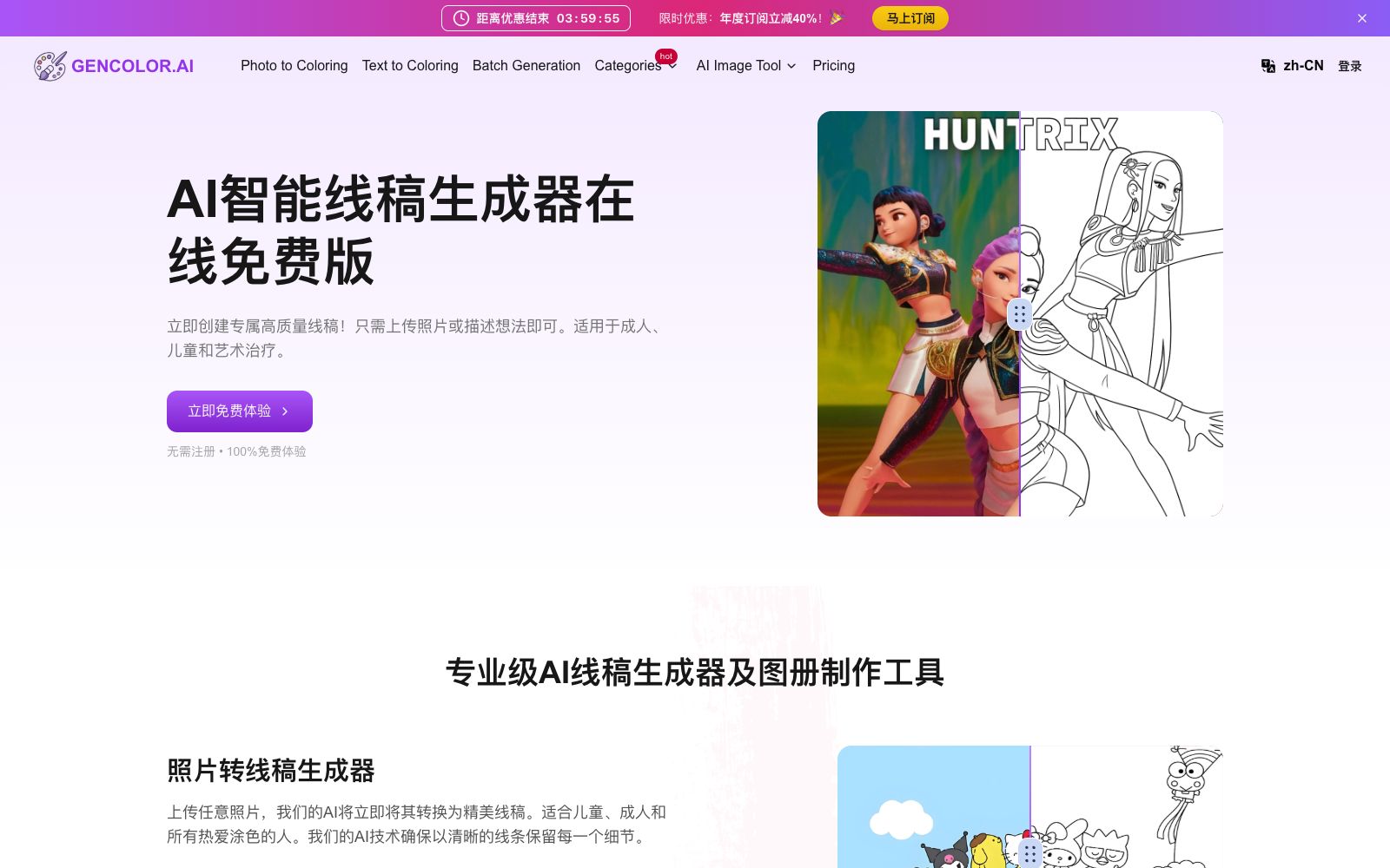 首页 - GenColor AI
