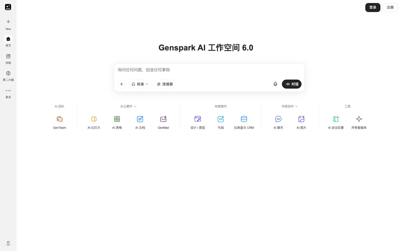 首页 - Genspark