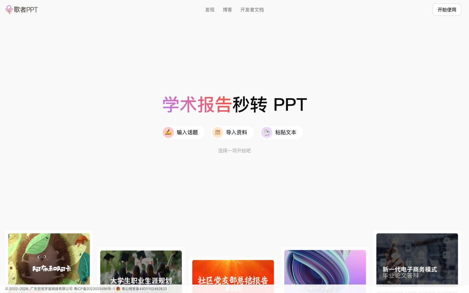 首页 - 歌者PPT