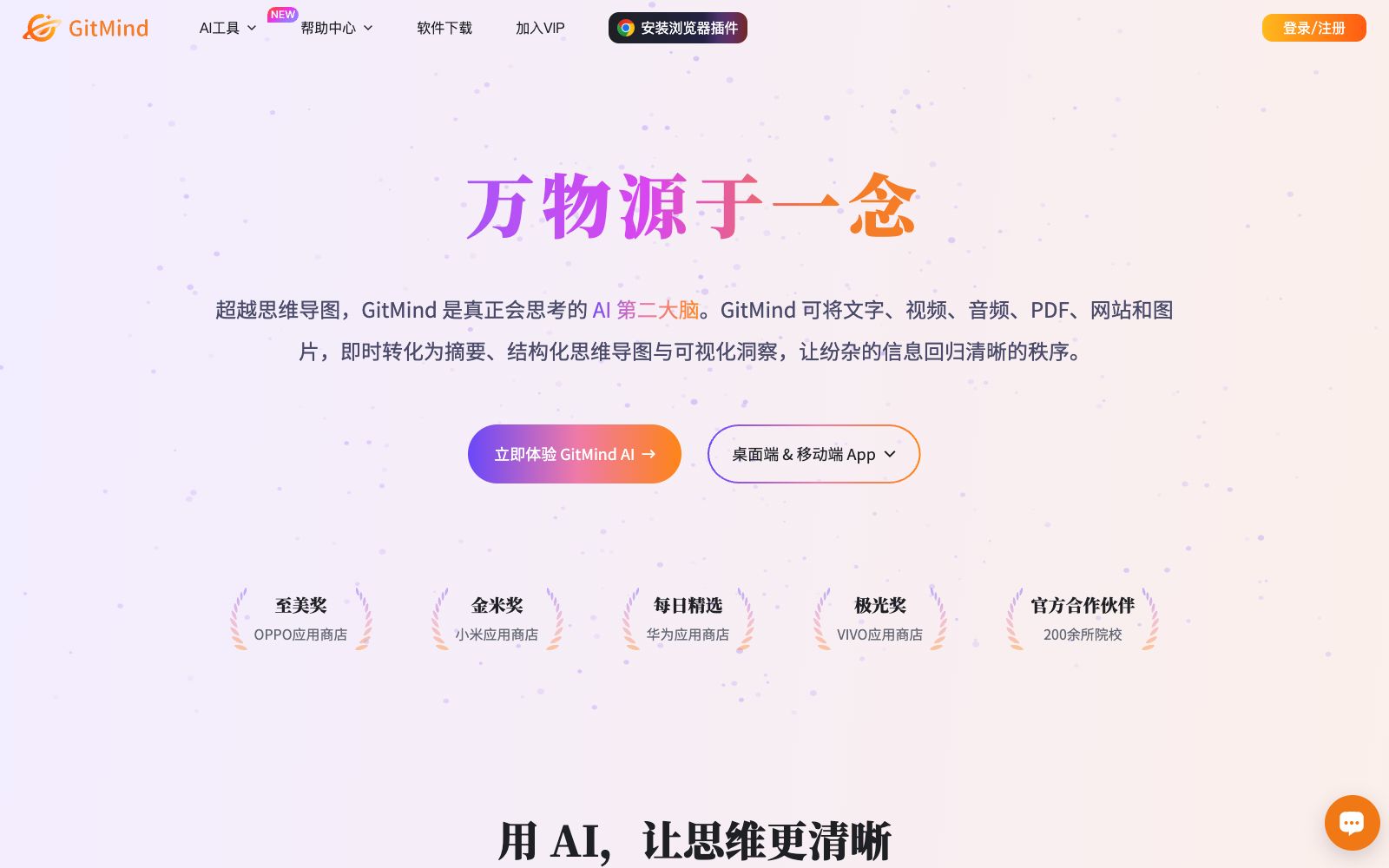 首页 - GitMind思乎