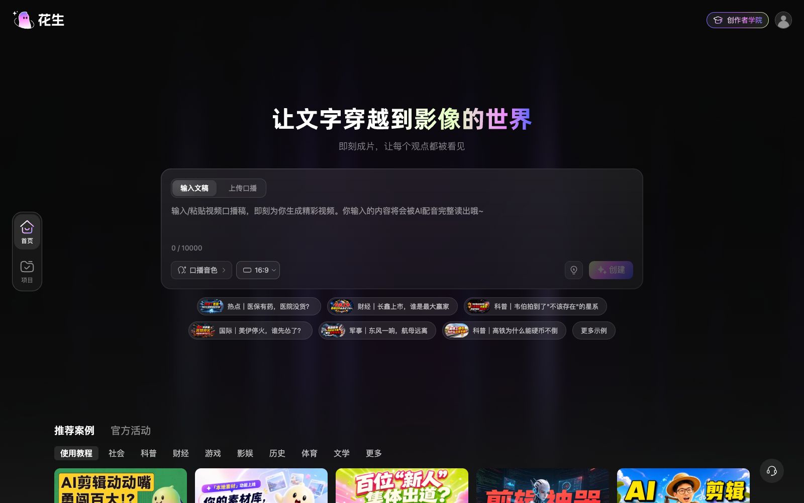 首页 - 花生AI