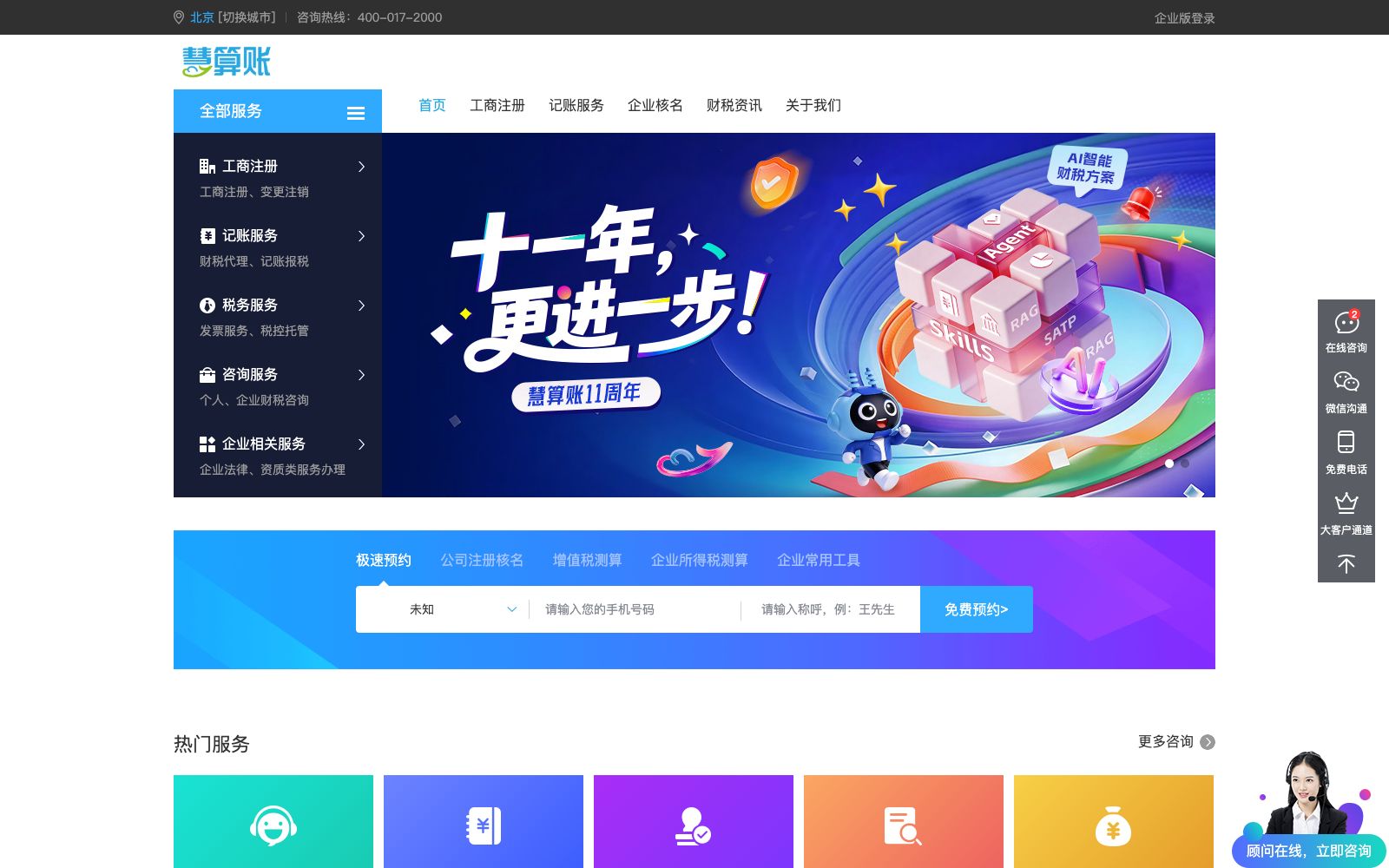 首页 - 慧算账