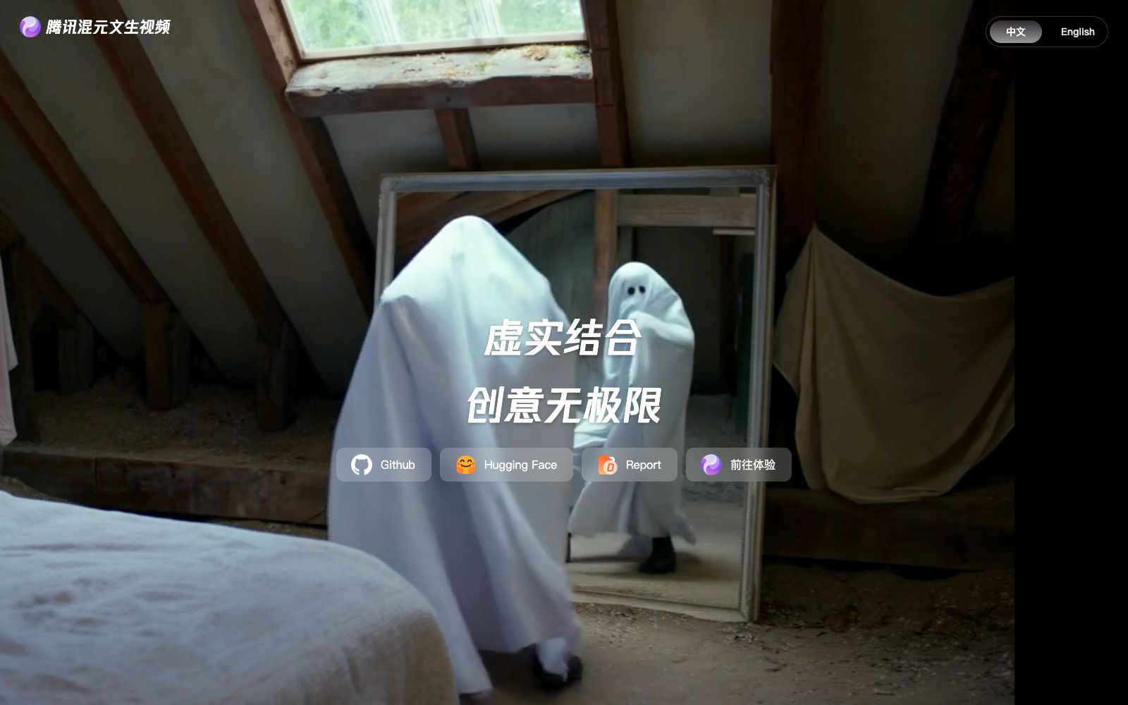 首页 - 腾讯混元AI视频