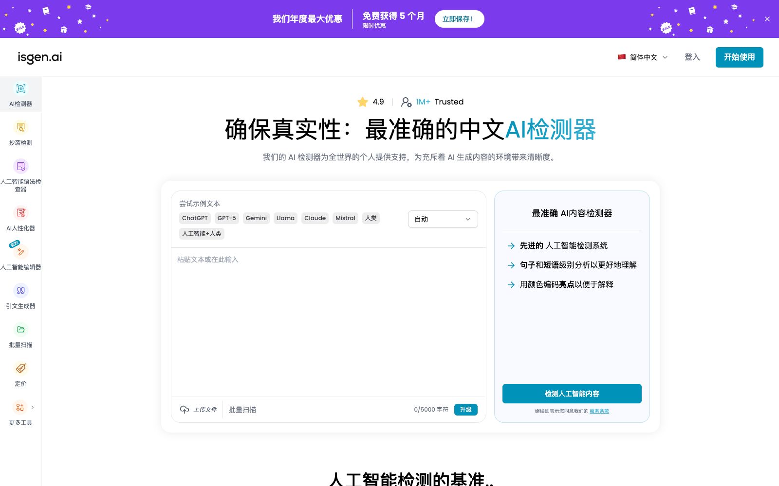 首页 - IsGen.ai