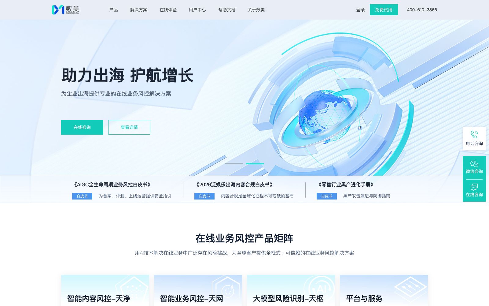 首页 - 数美科技