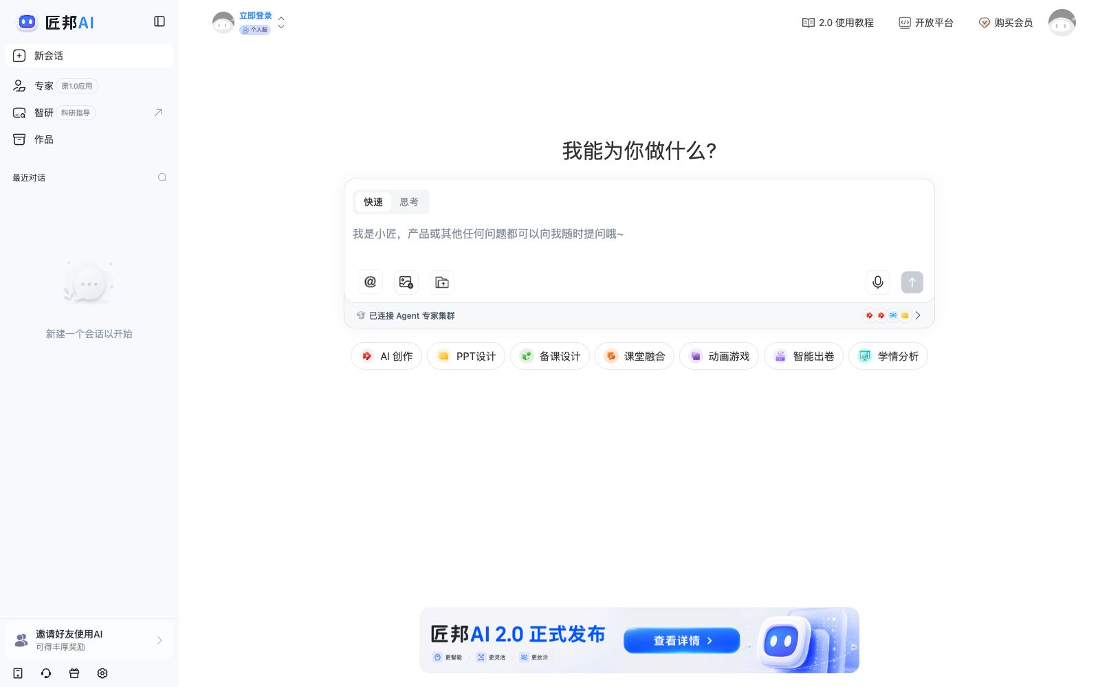 首页 - 匠邦AI