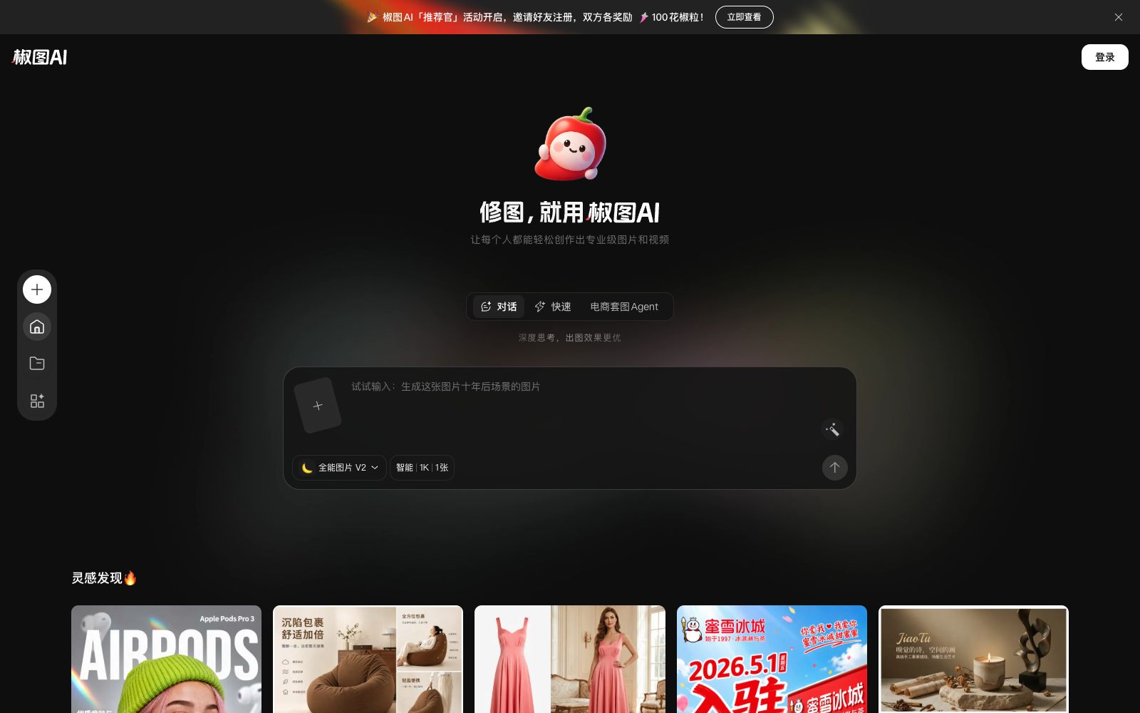 首页 - 椒图AI
