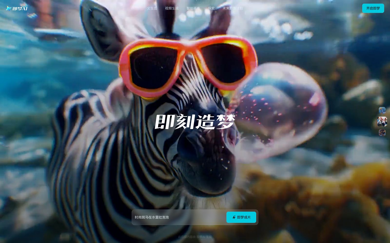 首页 - 即梦AI