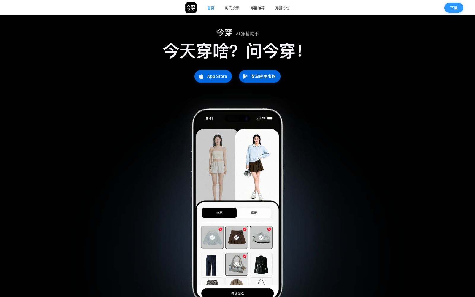 首页 - 今穿