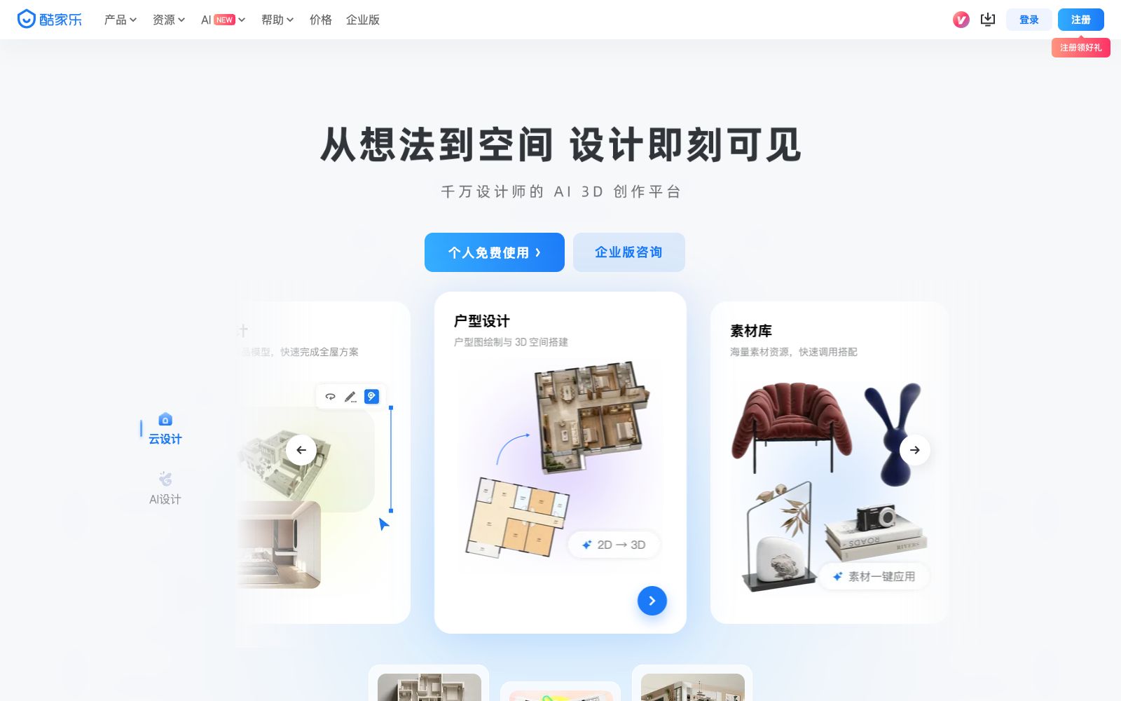 首页 - 酷家乐