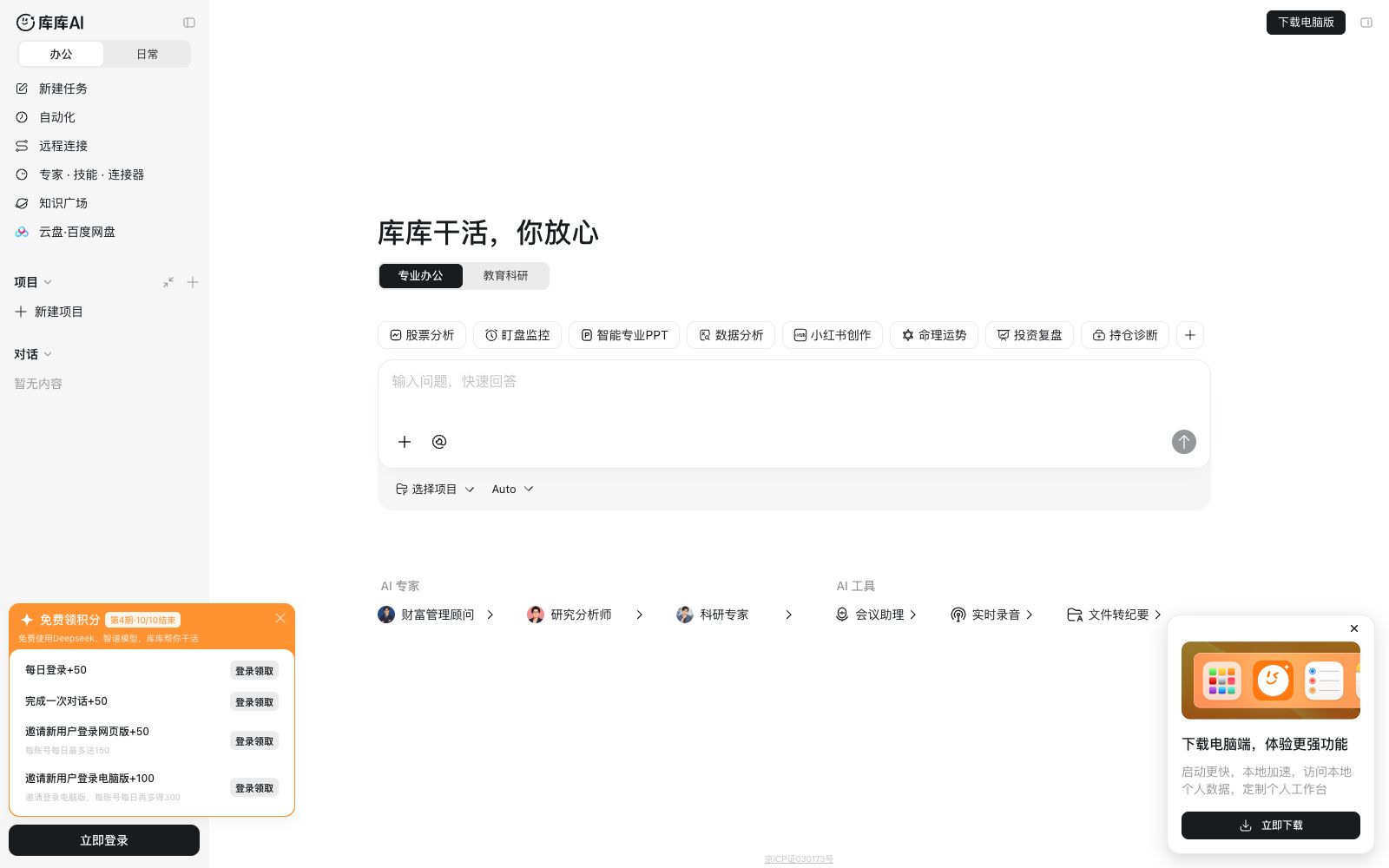 首页 - 库库AI