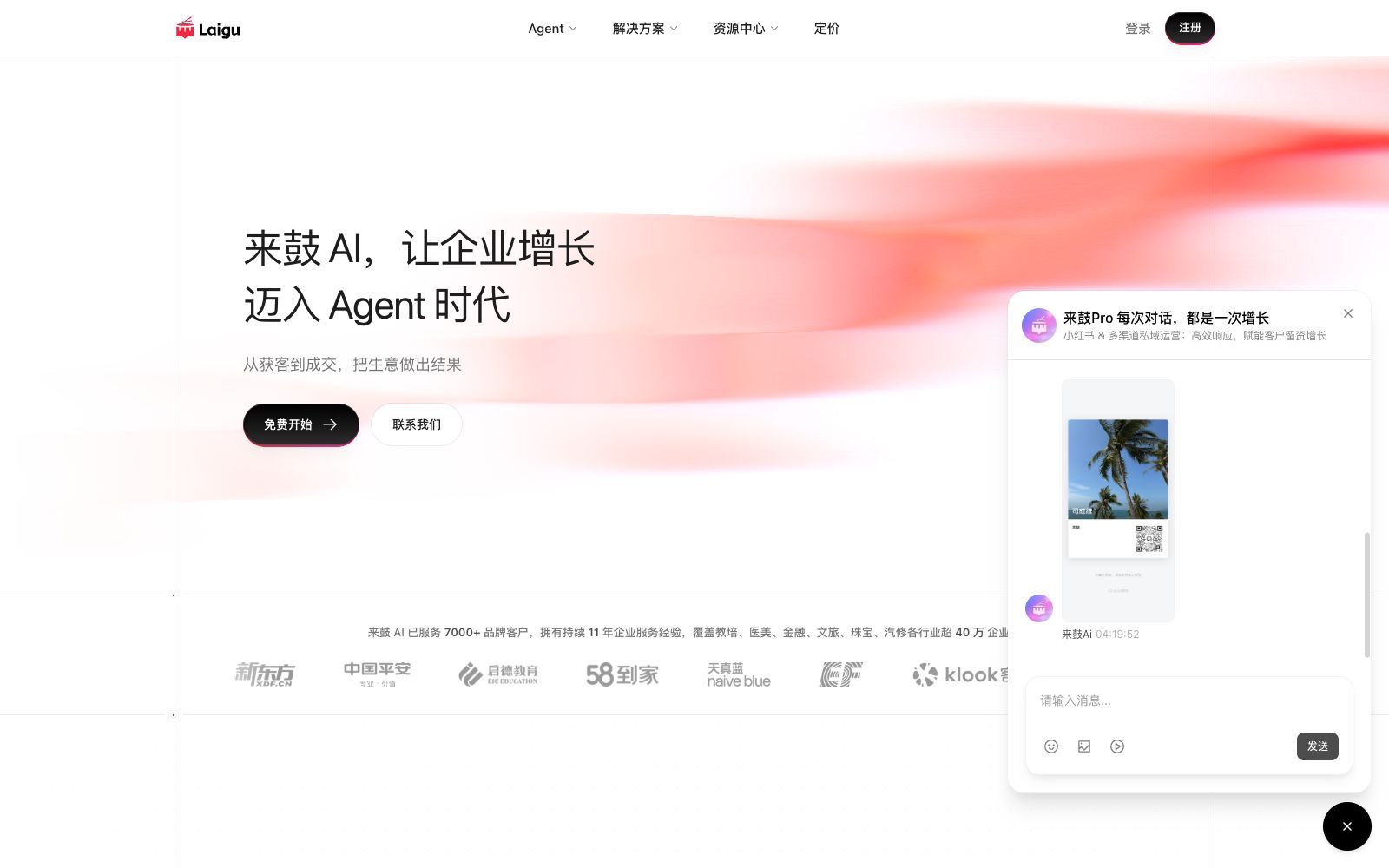 首页 - 来鼓AI