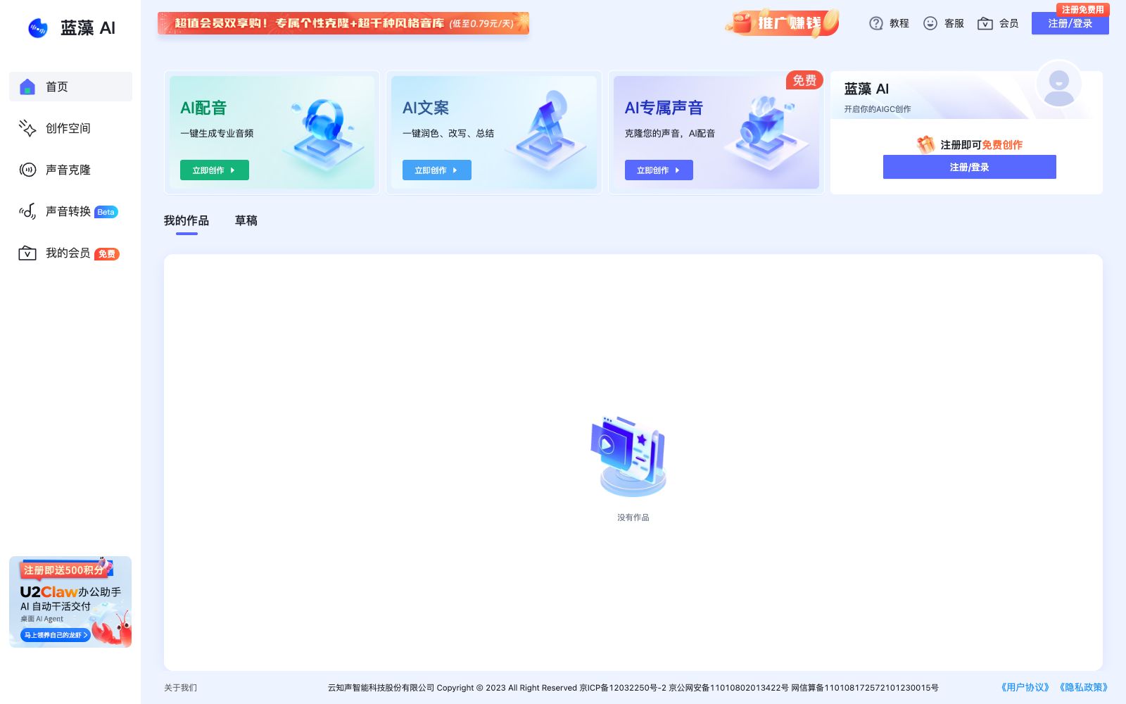 首页 - 蓝藻AI