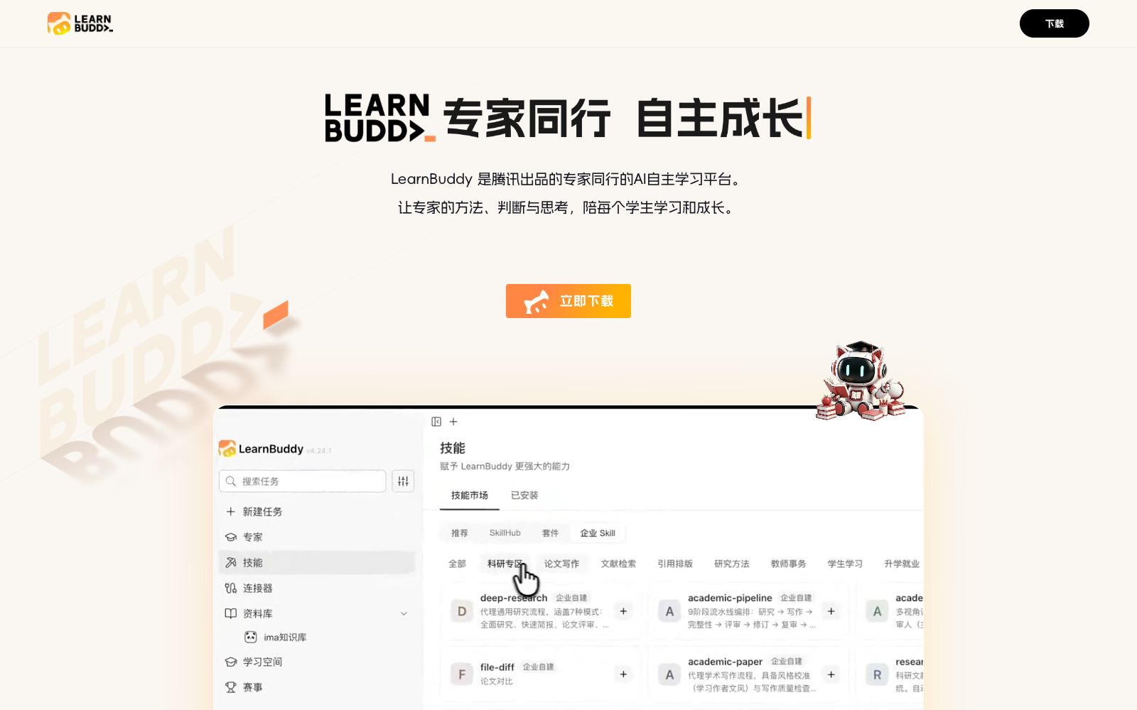 首页 - LearnBuddy