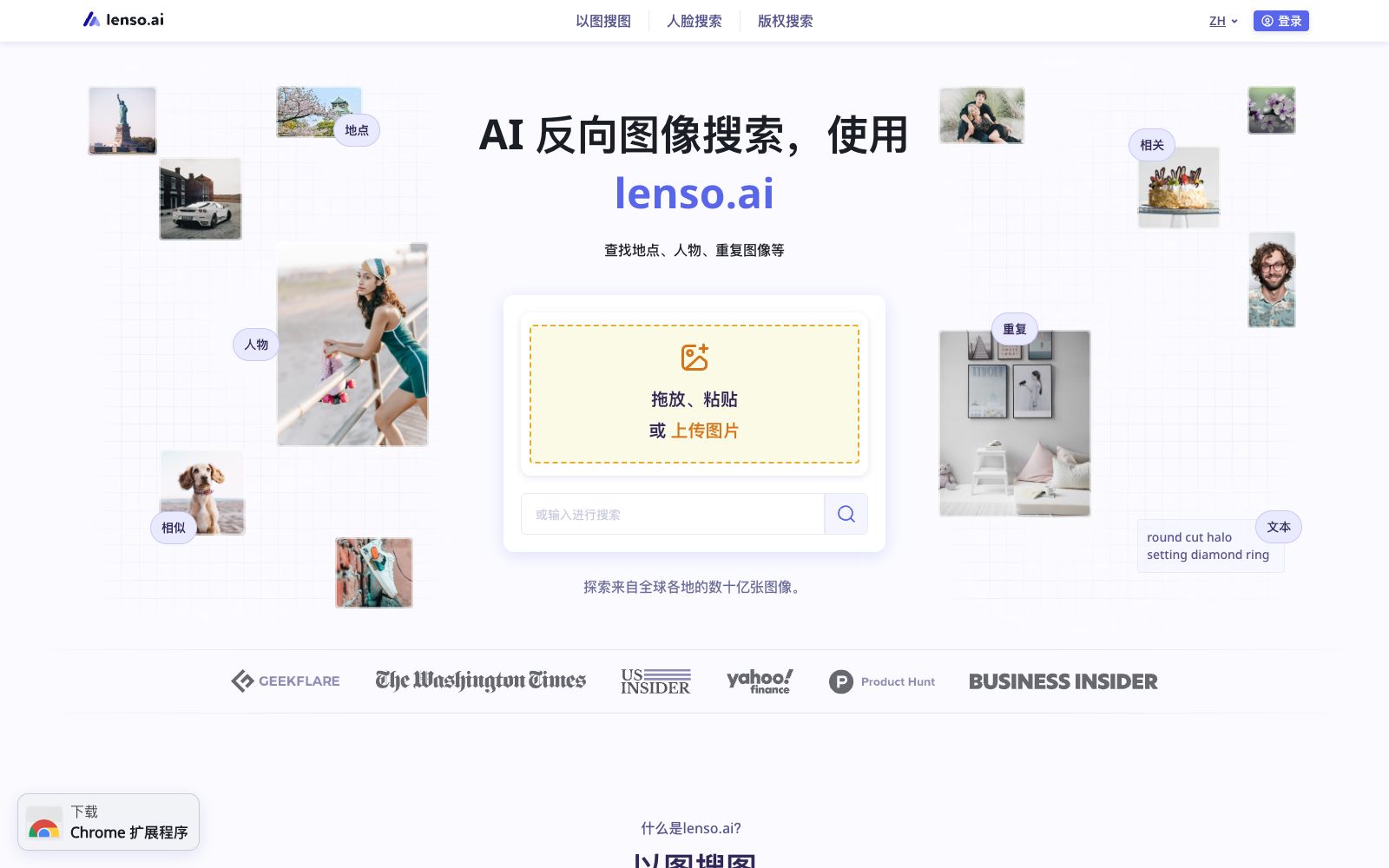 首页 - Lenso.ai