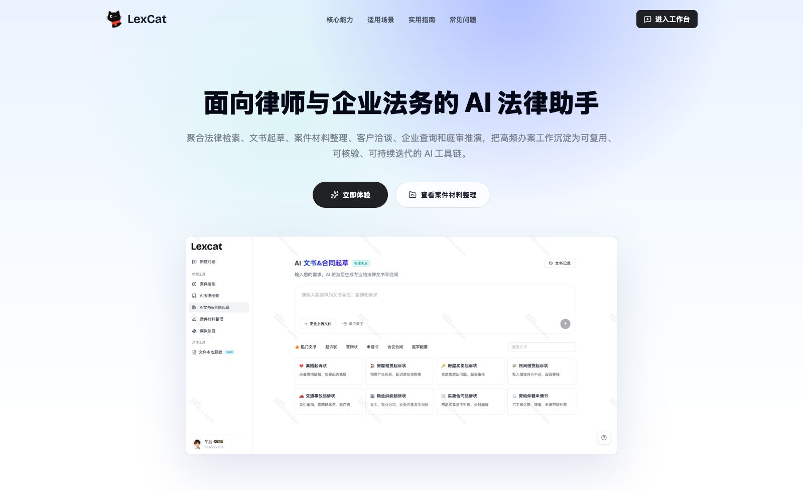 首页 - Lexcat